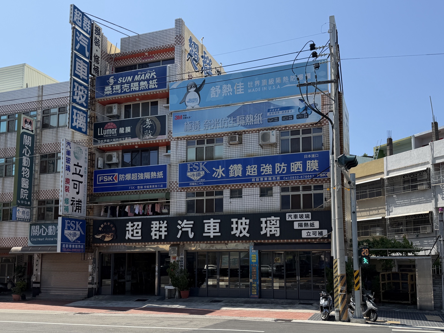 超群汽車玻璃三民路店面外觀，完整呈現超群汽車玻璃主招牌與一樓入口