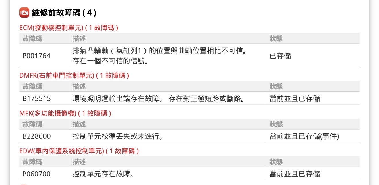 維修前診斷紀錄中，多功能攝影機顯示 B228600 控制單元校準丟失或未進行